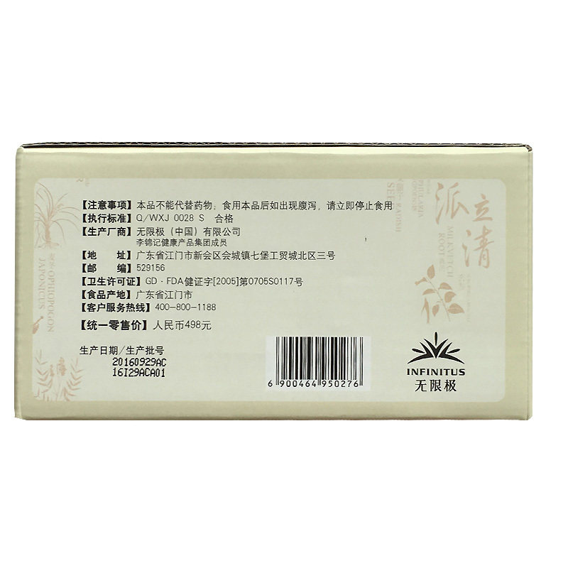 【领券更优惠】无限极牌派立清口服液 馨怡安居保健品保健食品