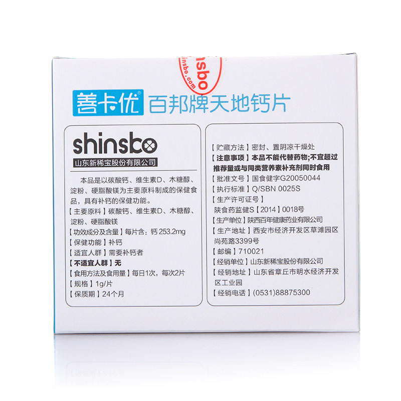  善卡优保健食品