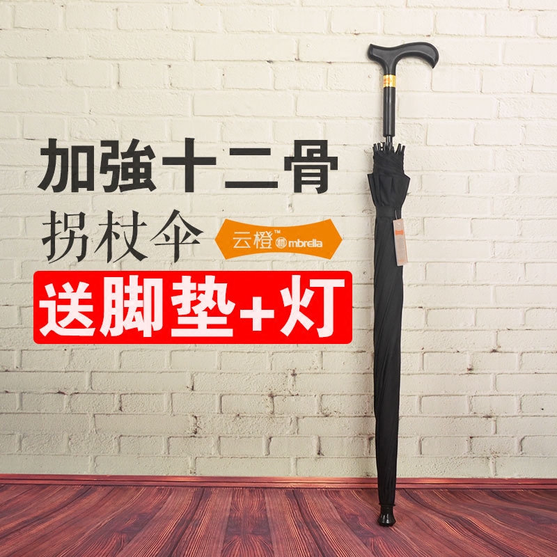 十二骨加固柺杖傘防滑老人傘長柄手杖登山雨傘遮陽廣告傘定製定做