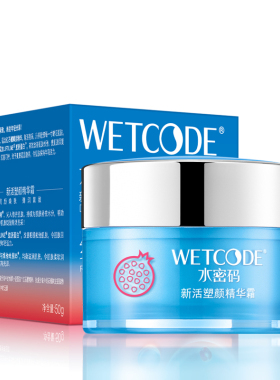 中国紧致抗皱WETCODE/水密码