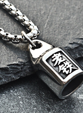 个性老铁秤砣吊坠挂链男