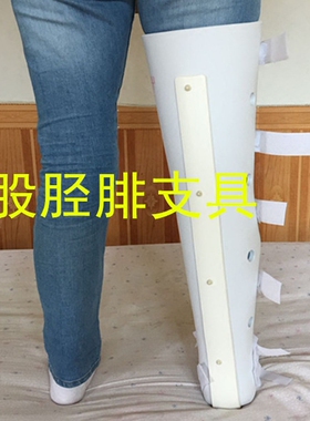 高分子支具胫腓骨膝踝下肢外固定