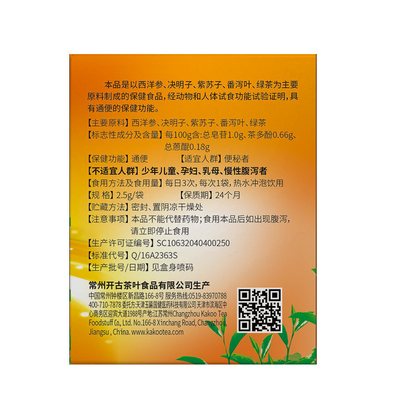 樱花西洋参排便清肠常润茶搭通便茶 正帆食品保健食品