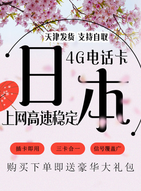 日本电话卡4G高速流量手机上网卡东京大阪冲绳北海道旅游上网卡