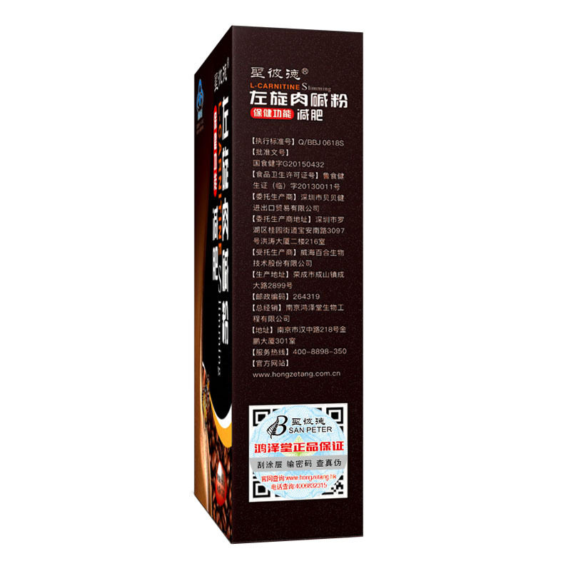 5盒圣彼德左旋肉碱减肥燃脂咖啡 圣彼德保健食品