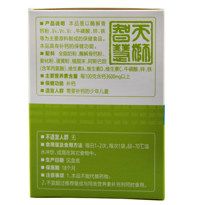 天狮儿童型营养高钙10盒装儿童冲剂 融洽食品保健食品