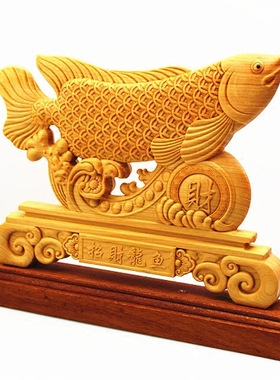 金龙鱼太行崖柏旺财风水开业礼品