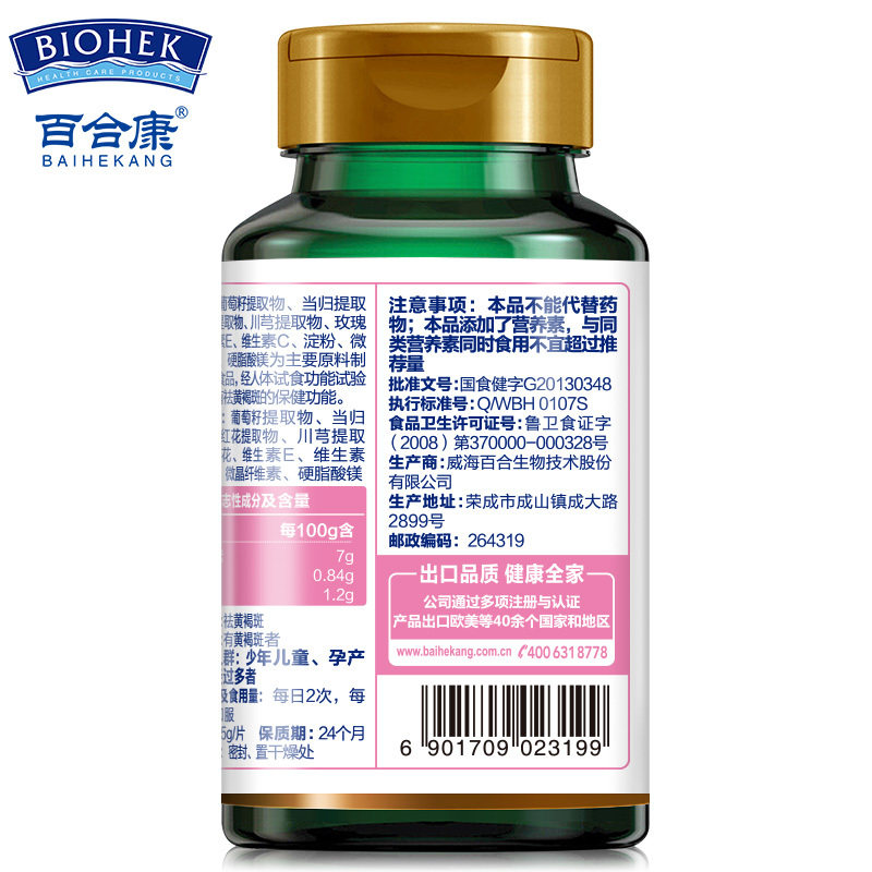 实发200粒百合康玫瑰花葡萄籽当归 韵隆保健品保健食品