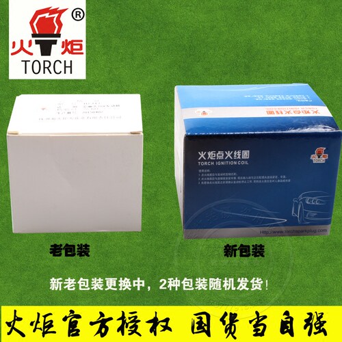 适用于东风风神S30 H30CROSS帅客1.6L点火线圈护套高压包管子火炬 - 图2