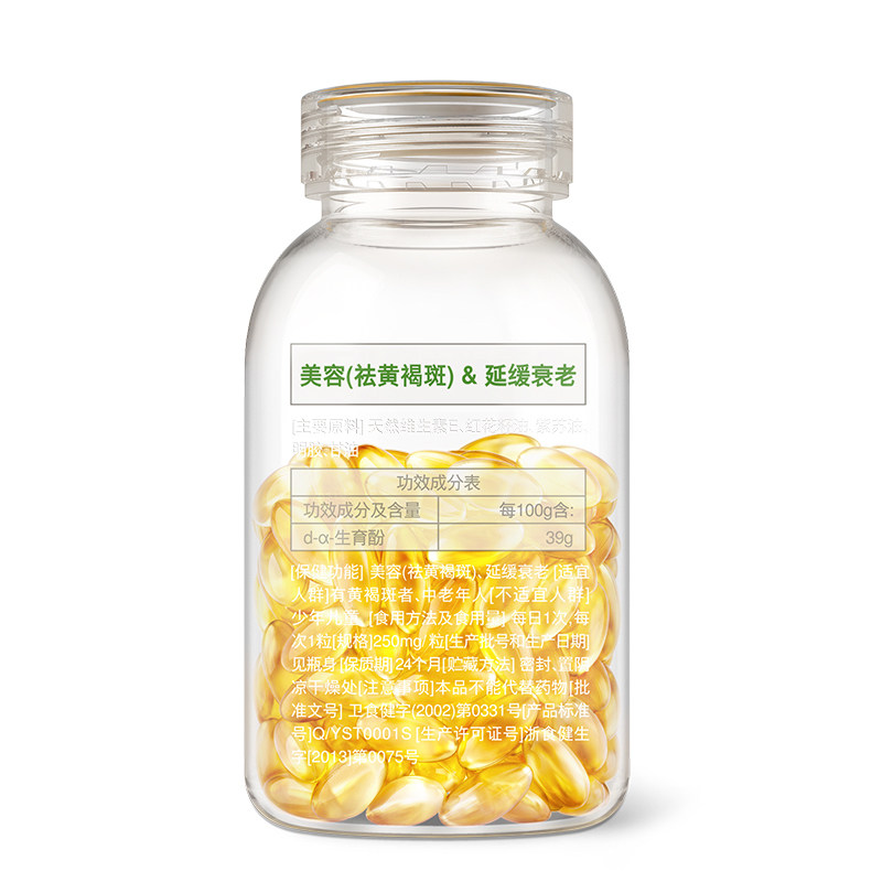 正品养生堂牌天然维生素e ve软胶囊 聚贝保健品保健食品