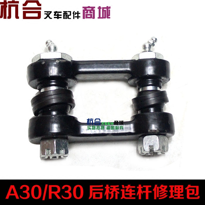 叉车后桥转向连杆修理包 适用杭叉A30 A35 30R 3LG6转向连杆总成,淘宝优惠券,粉丝福利购,淘宝优惠卷
