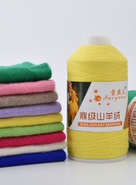 羊绒线正品机织细毛线