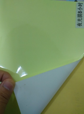 消防器材逃生标识自发绿光夜光膜
