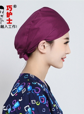 系带紫色牙科口腔美容师手术帽