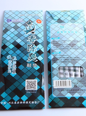 易水康足防臭鞋垫养脚护