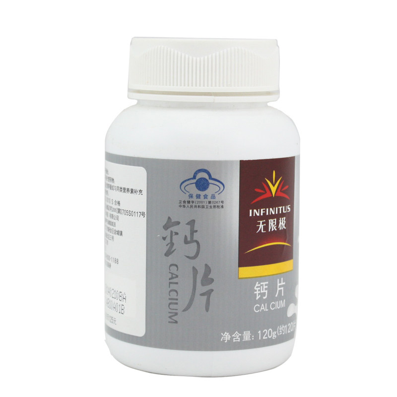 【领券下单更优惠】无限极牌1g*钙片 馨怡安居保健品保健食品