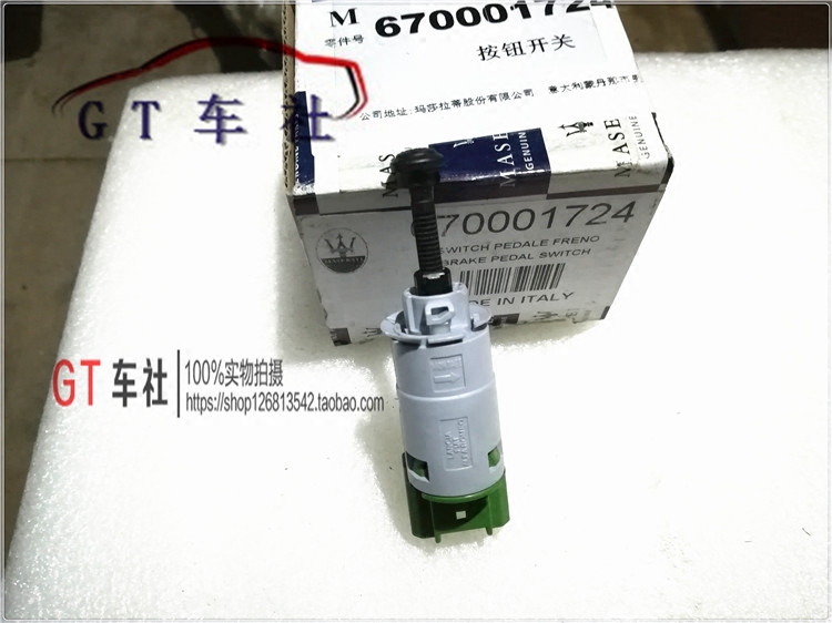 玛莎拉蒂 刹车灯开关 莱万特 总裁 GT GTS 吉博力 刹车灯控制开关 - 图2