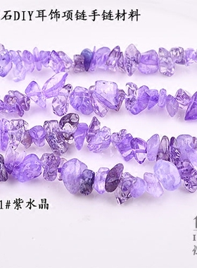 天然水晶碎石不规则异形散珠子