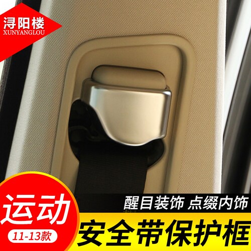 适用于14-22路虎揽胜运动安全带框装饰亮片揽胜运动改装内饰装饰 - 图0