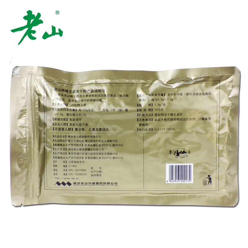 【江苏老字号】老山蜂王浆冻干粉 1g/袋*50袋免疫调节成人保健品 - 图0