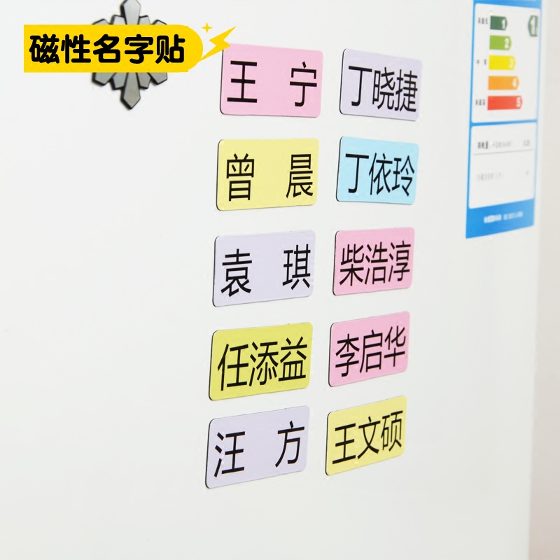 定制姓名牌人名磁力贴考勤标签课表磁铁片名字白板冰箱留言磁性贴 - 图1