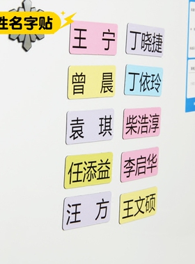 定制姓名牌考勤课表留言磁力贴