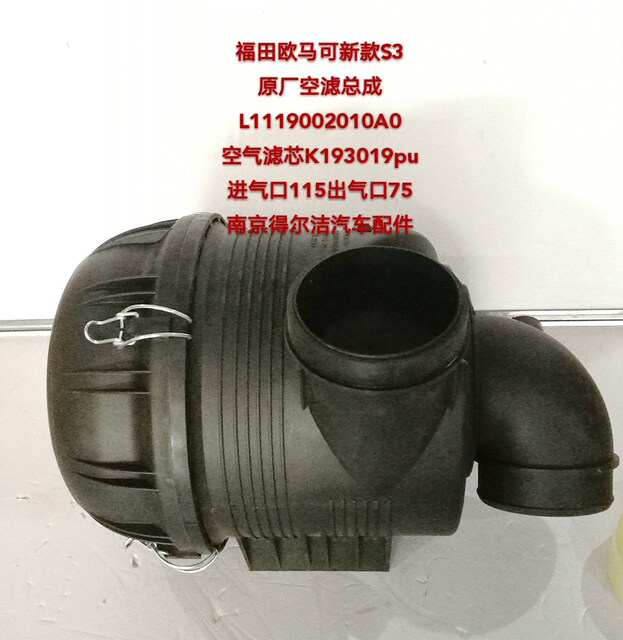 L1119002010A0 adapts to the new S3 TX air filter assembly KL193019 genuine