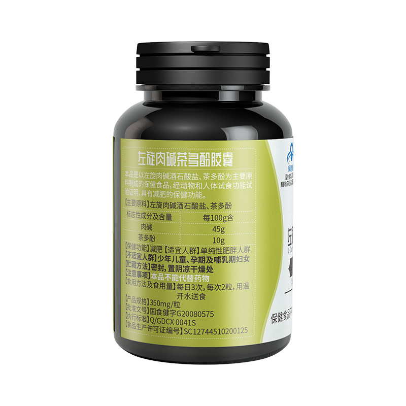 买2送1左旋肉碱茶多酚减肥咖啡 蒂芬妮保健食品