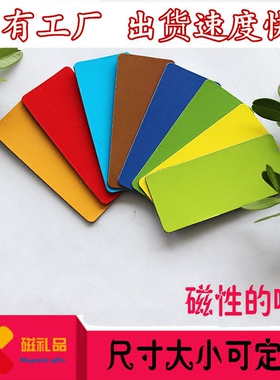 磁玩艺磁性贴姓名贴磁性标签