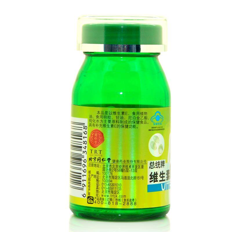 同仁堂ve总统牌维生素e补充软胶囊 同仁堂北京专卖保健食品