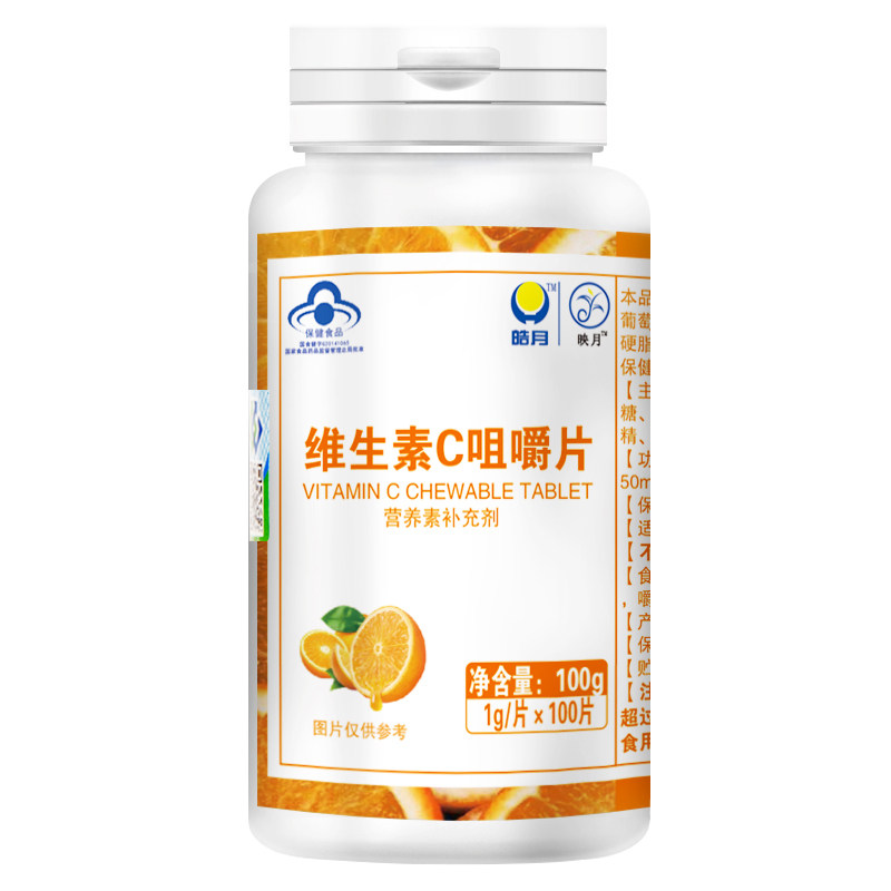 100片维生素c橘子味咀嚼片c含片 映月保健品保健食品