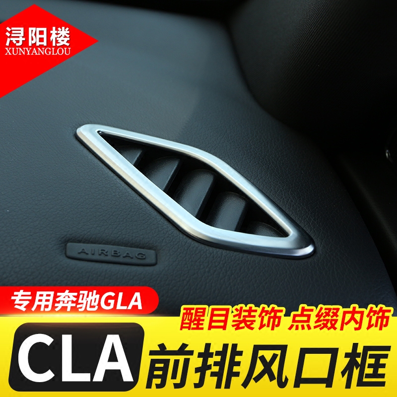 适用13-18款奔驰A级GLA CLA改装碳纤纹A180CLA GLA仪表台出风口贴-图1