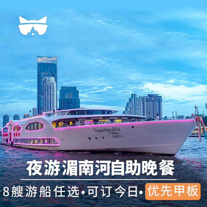 可定当天| 曼谷夜游湄南河璀璨皇家银河号大珍珠游轮自助餐泰国 - 图1