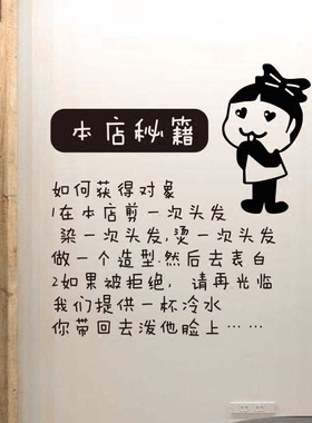 发廊搞笑文字玻璃门橱窗装饰贴纸