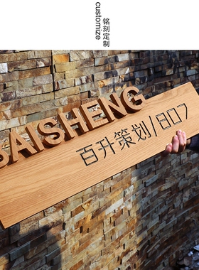 创意实木牌匾定制logo木雕定做
