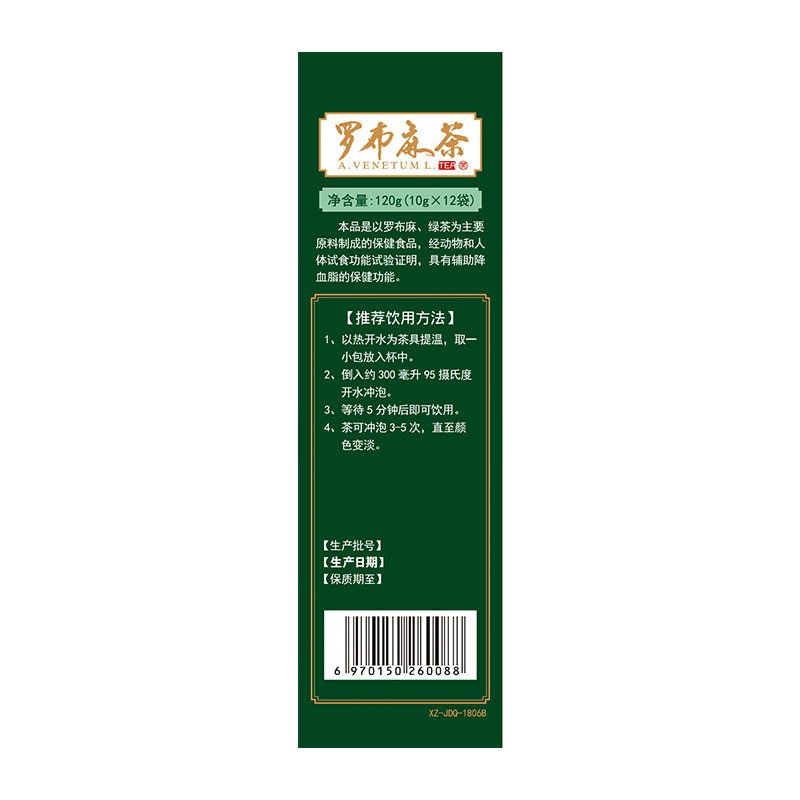 4盒修正罗布麻茶新疆正品血压嫩叶 舜柏保健品保健食品