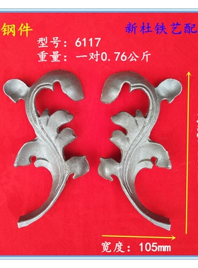 铁艺配件 铁艺小件铸钢花件 铸钢花叶大门围栏护栏门花装饰