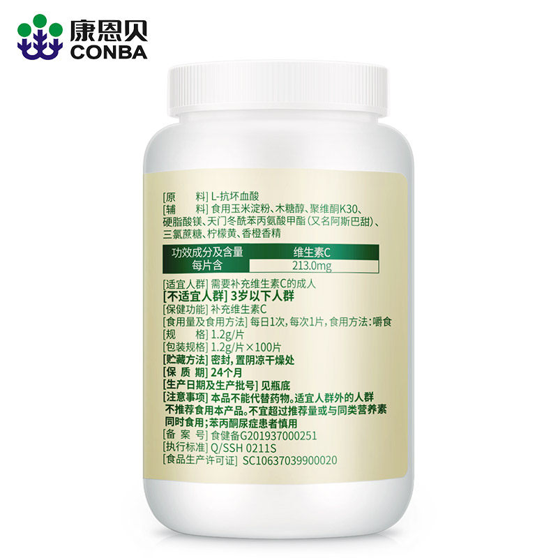 100片*2瓶康恩贝维生素c咀嚼片 康恩贝施飞尔保健食品
