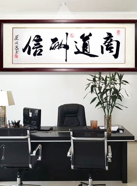 毛笔字书法实木框翰带框可议价