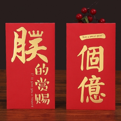 菲寻2018个性创意恶搞婚礼红包宝宝满月结婚塞门红包袋千元利是封