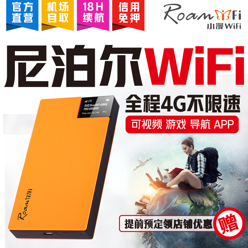 【小漫】尼泊尔境外随身WIFI租赁4G亚洲多国旅游移动无线流量上网-图1