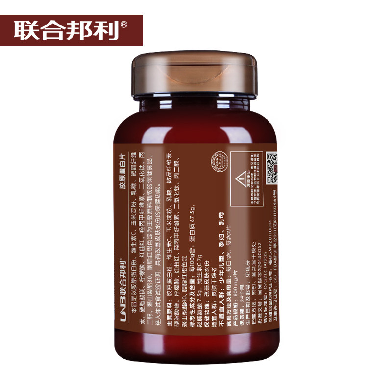 下单有礼/联合邦利牌胶原蛋白片 吴江千林保健品保健食品