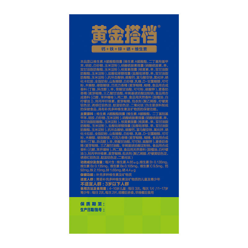 黄金搭档景行专卖店【买1送1】黄金搭档多种维生素咀嚼片钙铁锌儿童青少年型巧克力味1