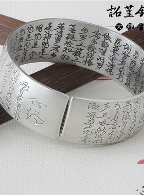 心经足银浮雕般若复古手镯