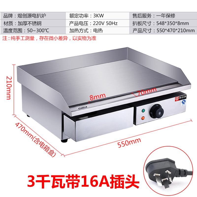 粤海款 818 商用电热平扒炉手抓饼机煎牛排炒饭铁板烧鱿鱼铜锣烧 粤海款 818 商用电热平扒炉手抓饼机煎牛排炒饭铁板烧鱿鱼铜锣烧