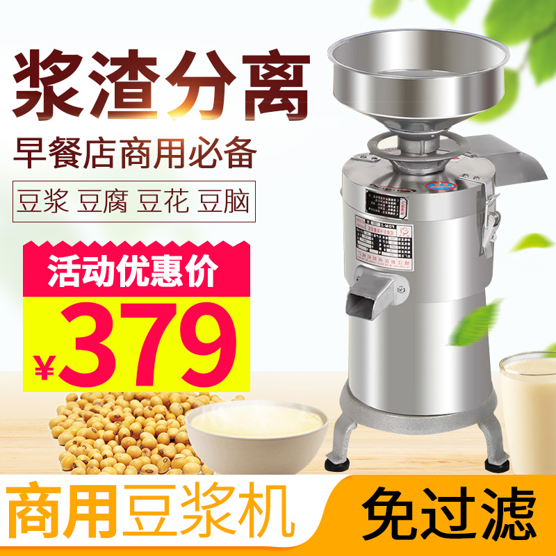 商用豆浆机大容量做豆腐机现磨家用豆花机渣浆分离早餐店用磨浆机 商用豆浆机大容量做豆腐机现磨家用豆花机渣浆分离早餐店用磨浆机