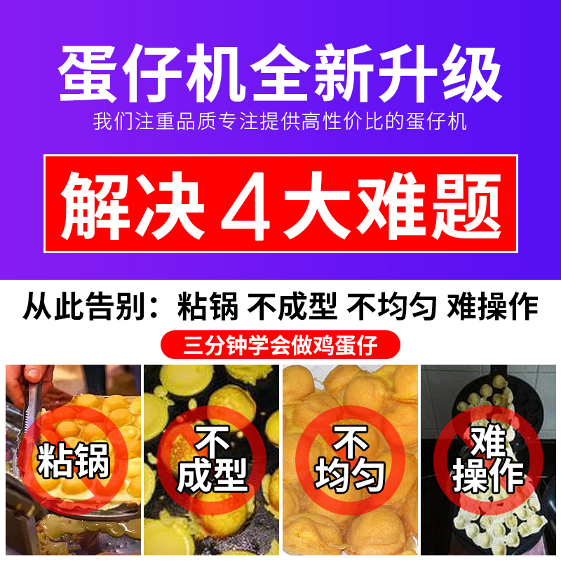全自动香港鸡蛋仔机商用家用电热鸡蛋饼机器烤饼机迷你双面 全自动香港鸡蛋仔机商用家用电热鸡蛋饼机器烤饼机迷你双面
