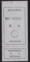 a2803 Qingdao surcharge receipt two-corner warrant signature strip