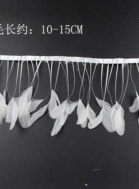diy白色羽毛布条布边布带毛条 羽毛裙边 服装辅料 48-50cm1件
