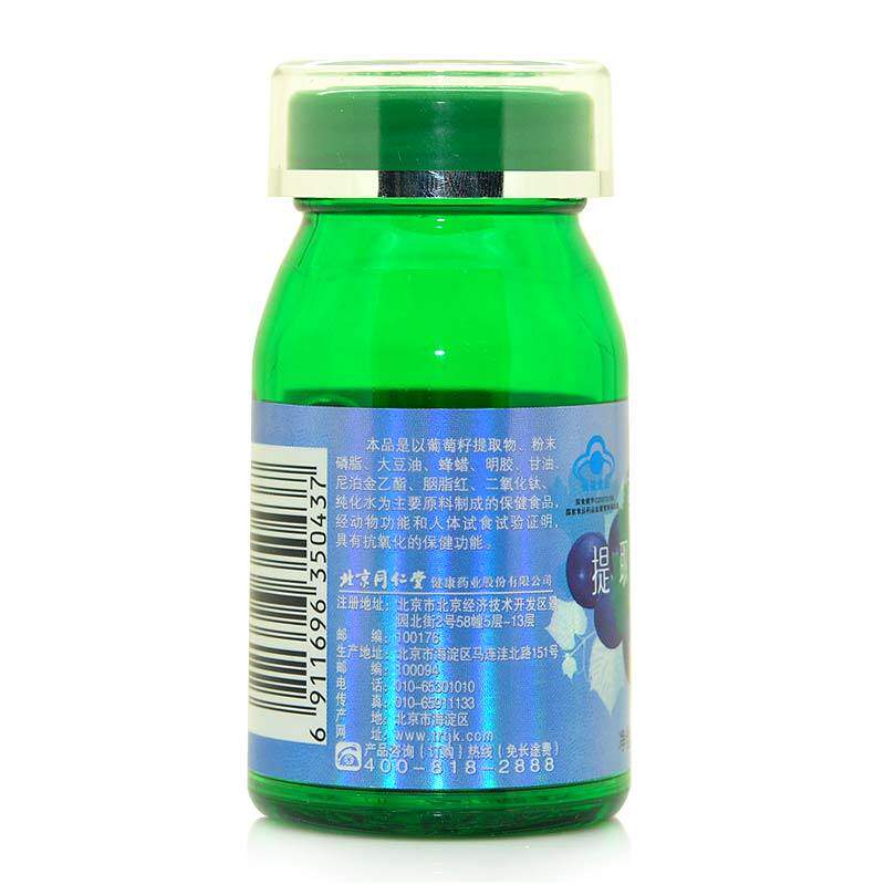 北京同仁堂葡萄籽软胶囊维生素ce 同仁堂北京专卖保健食品
